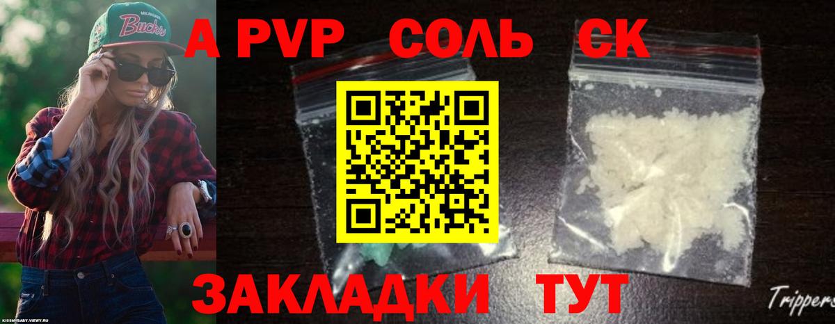 Татарск  Alpha PVP Соль  Alpha-PVP Соль  Вход с VPN  A PVP  Альфа ПВП мука 