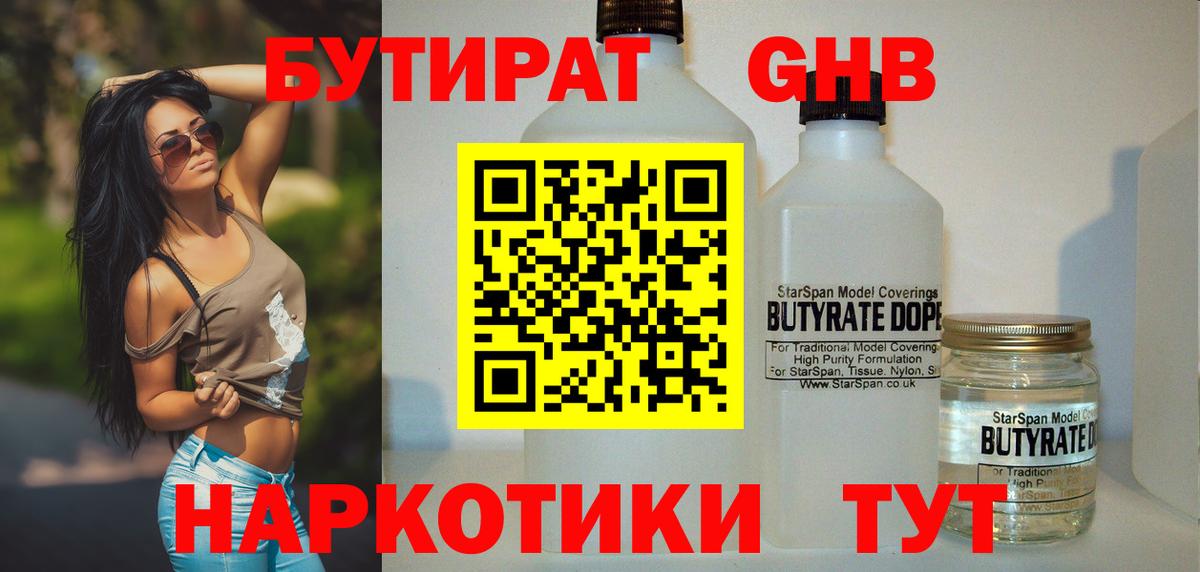 Татарск  Бутират 99%  БУТИРАТ  Вход с VPN 