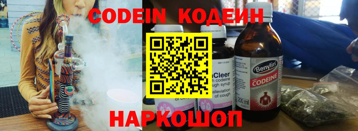 Кодеиновый сироп Lean напиток Lean (лин)  Кодеин напиток Lean (лин)  Татарск  Вход с VPN 