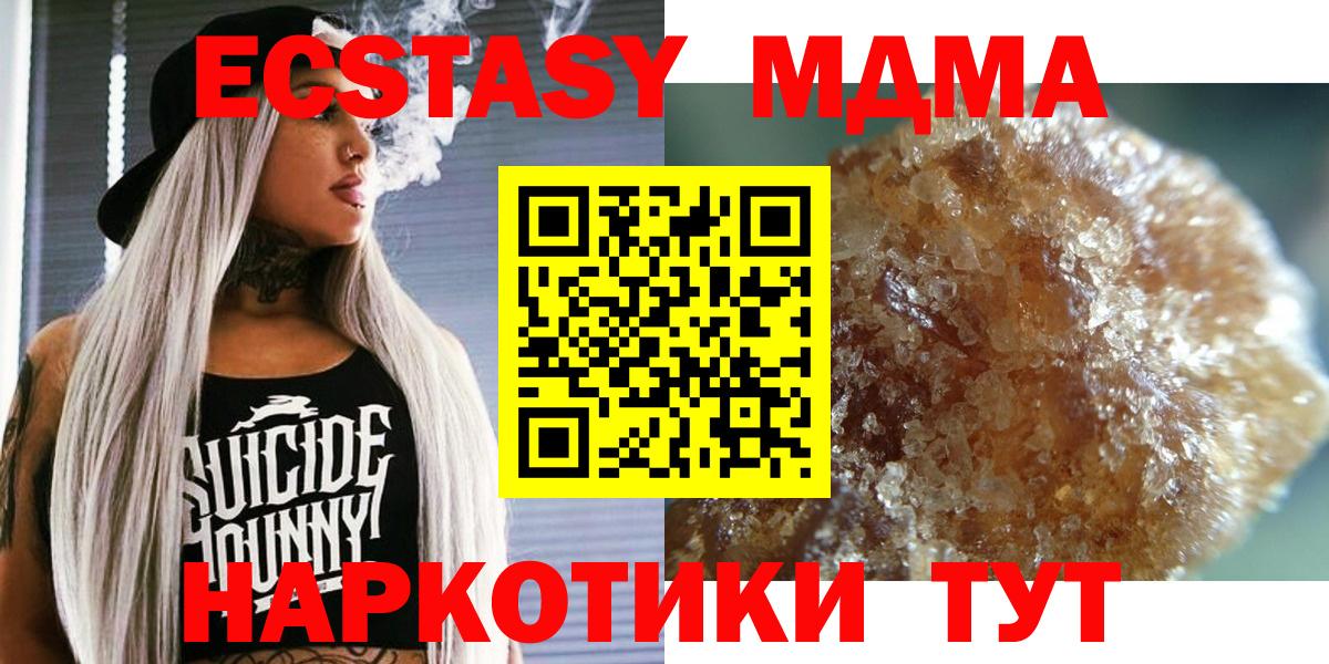 MDMA кристаллы Татарск