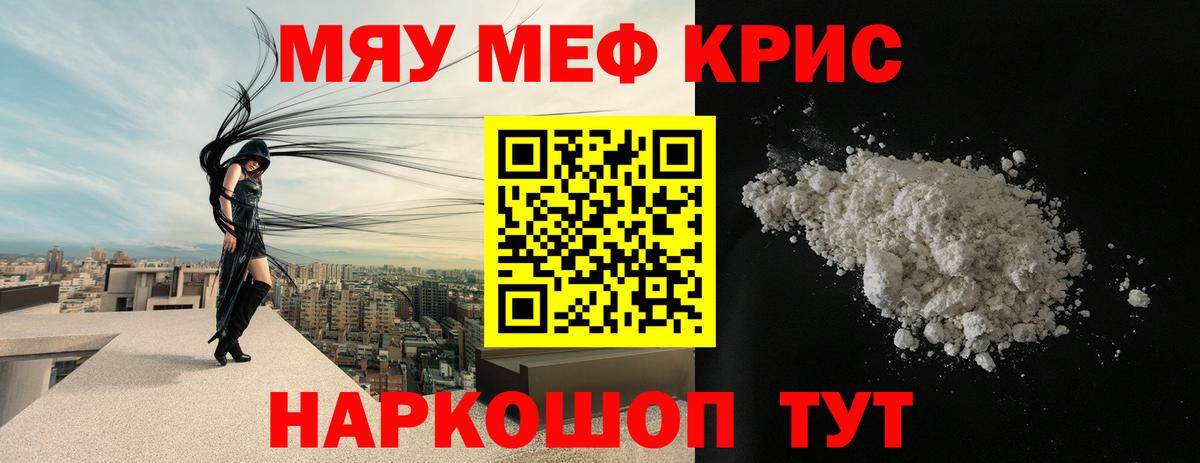 Татарск  МЕФ мука  Вход с VPN  Мефедрон mephedrone 
